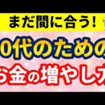 老後の不安を解消！60代からでも安心なお金の作り方