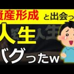 【資産6000万円貯めて感じた】資産形成で人生がバグったこと