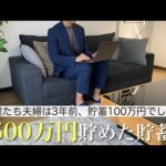 【ミニマリスト】26歳で2500万円貯蓄できた理由。3年間、必死にお金を貯めました。生活費&資産内訳 | 収支公開 | 副業 | 貯蓄率40％ | 三人家族 | 投資 |