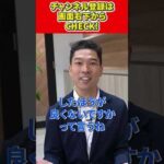 不動産投資家が住宅ローン繰上げ返済をしない理由とは　#shorts