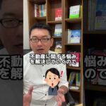 頭金いくら必要？ #不動産 #不動産投資  #マイホーム #お金  #毛利英昭