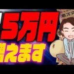 【副業】月収5万円稼ぐ方法あります！稼ぐ力をつけて人生を豊かにしよう！