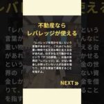 今こそ知っておきたい【サラリーマンなら副業より不動産？】