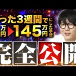 死ぬ気で学んだトレード知識を全部無料公開するYouTuberがコイツです【リアル口座】