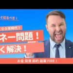【初心者向け】お金の貯め方＆投資のコツ！サクッとでわかる賢いマネー術