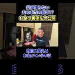 【必見】《妻が知らない夫の本当の稼ぎ！？》お金の裏側を大公開