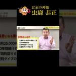 誰でも簡単確実に億万長者になる方法！ #Shorts