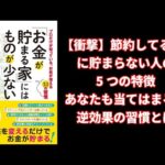 【本の解説】 「お金が貯まる家」にはものが少ない