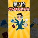 【2ch有益スレ】必ずお金持ちになる7つの方法を挙げてけw #2ch #2chまとめ #2ch面白いスレ #副業 #投資