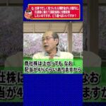 Q.1.5億円あり、引退後に備えて高配当株に分散投資したい。どう選ぶと良い？ #shorts #投資 #桐谷さん