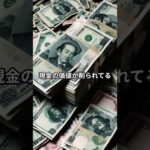 金利上昇とインフレ編　#nisa2024 #お金の勉強 #つみたて投資 #投資の始め方 #投資初心者 #新nisa #貯金から投資へ #資産形成 #資産運用 #長期投資