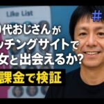 ＃22【足立区生活4日目】もやし炒めと無課金マッチングサイト検証スタート！