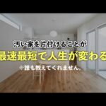 汚い家を片付けることが、最短最速で人生を変える40の理由。