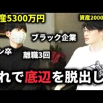 工場勤務から37歳で資産5300万円貯めてセミリタイアした男の節約・投資・副業がすごすぎる【節約マスクのお金の話】
