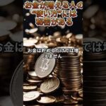 「お金が増える人の“使い方”には秘密がある」「お金は“止める”な。“流せば”勝手に増える」「あなたの財布が痩せる理由は、“お金の止め方”にある」
