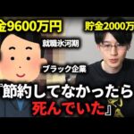 地獄の就職氷河期でブラック企業に20年勤め資産9000万円以上を作った40代独身男性の本気の節約。家計簿・収入・資産運用の状況を赤裸々公開【純富裕層】