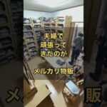 【大赤字】在宅ワーク夫婦 節約の限界 貯金がどんどん減っていく！