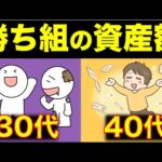 【30代・40代】2025年|将来お金に困らないための賢い資産形成