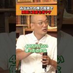 投資初心者のみなみかわは、どれだけ投資で資産を増やせた？【RENOSY/リノシー】｜テスタ