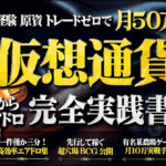 【累計260部突破🎉】経験 原資 トレード不要。副業仮想通貨で月50万稼ぐエアドロ完全実践書【農場ゲーム攻略本付】