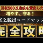 【有料級】貧乏脱出ロードマップ！節約ワーク＆副業世界の成功の本質を一挙公開！【完全攻略】※削除するかもしれません