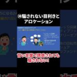 【後半】お金持ちになるための24ステップを一気見！貯蓄・投資がまるわかり！ #shorts