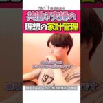 【理想論】夫婦の収入格差はこう埋めろ！#家庭内格差