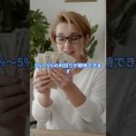 貯金が減る恐怖にサヨナラ！月10万円のインカムゲイン生活の始め方