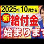【超朗報！】2025年10月から雇用保険が激変！政府からの新しい給付金支給が決定！お得すぎる制度で知らない人だけが大損の日本へ！