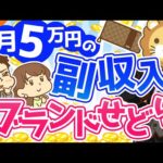 第47回 【月5万円の副収入】誰でもすぐできるブランドせどりのやり方を解説【仕入れルートも公開】【稼ぐ実践編】