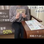 【ミニマリスト】正社員を辞めた私の生活費・貯蓄額・収入を全公開。都内一人暮らし | 28歳派遣OL | 年間150万円貯蓄 | 貯蓄額&年収推移 | 節約生活 | ダブルワーク |