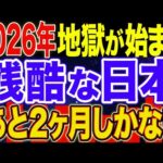 【ブチギレろ】日本人の貯金格差が2026年以降に広がる悲劇!【NISA・貯金・節約・セミリタイア・FIRE】