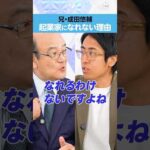 【成田悠輔】「起業家」になれない理由